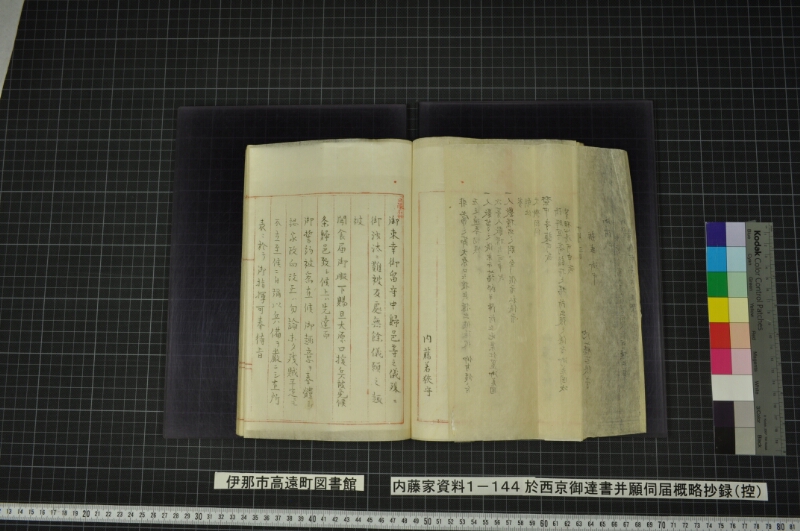 於西京御達書并願伺届概略抄録（控） - ページ 53