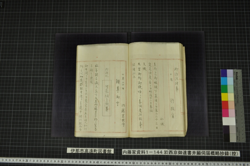 於西京御達書并願伺届概略抄録（控） - ページ 54