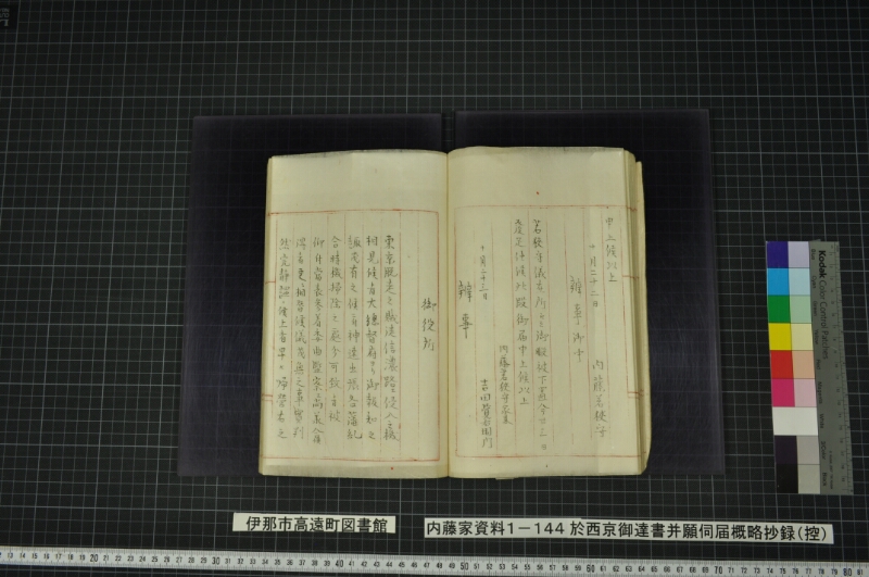 於西京御達書并願伺届概略抄録（控） - ページ 55
