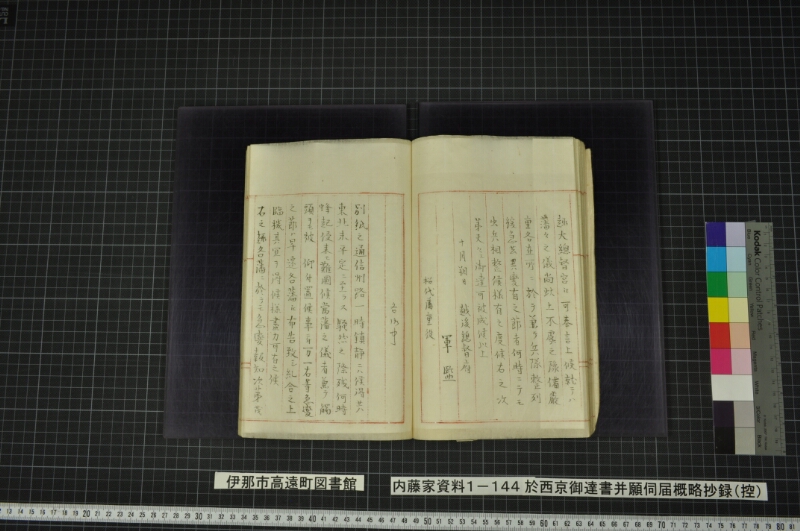 於西京御達書并願伺届概略抄録（控） - ページ 56
