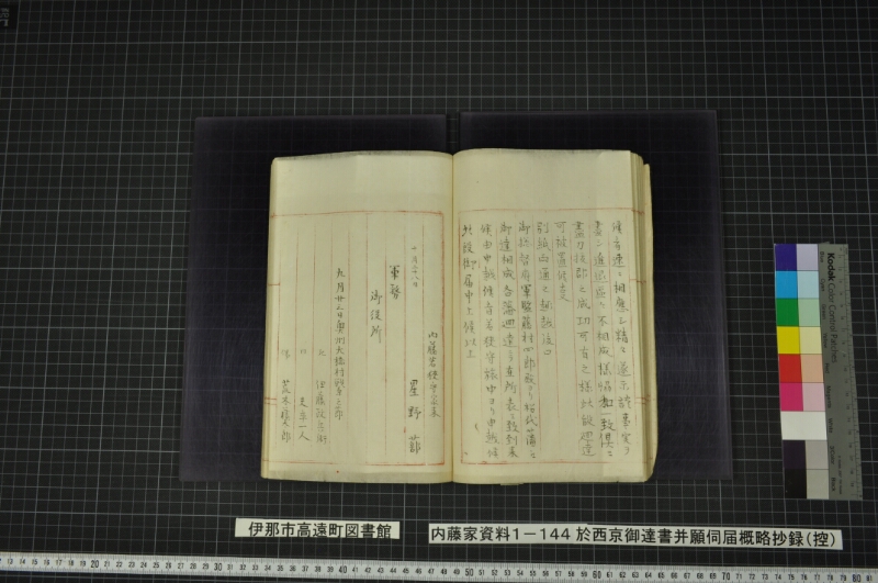 於西京御達書并願伺届概略抄録（控） - ページ 57