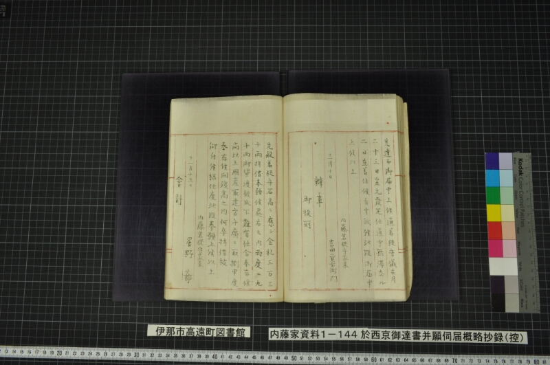 於西京御達書并願伺届概略抄録（控） - ページ 60