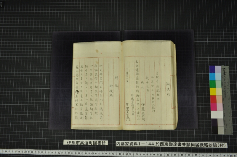 於西京御達書并願伺届概略抄録（控） - ページ 61