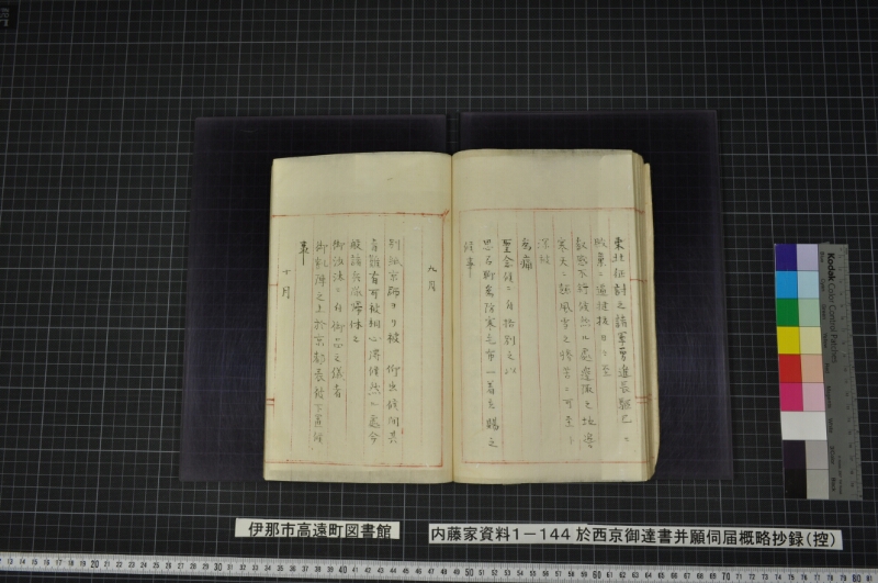 於西京御達書并願伺届概略抄録（控） - ページ 63