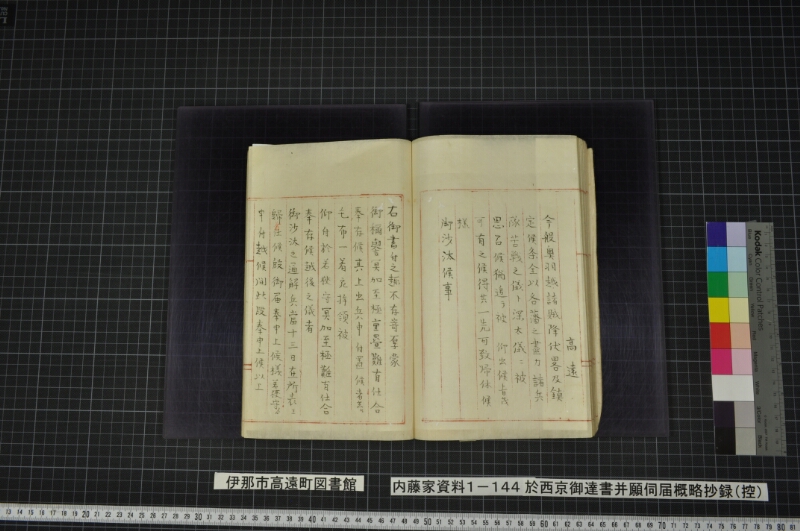 於西京御達書并願伺届概略抄録（控） - ページ 64