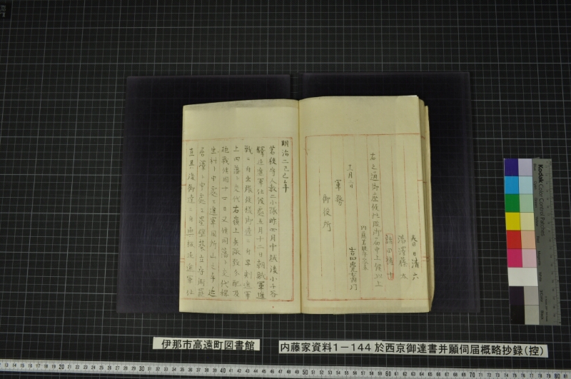 於西京御達書并願伺届概略抄録（控） - ページ 73
