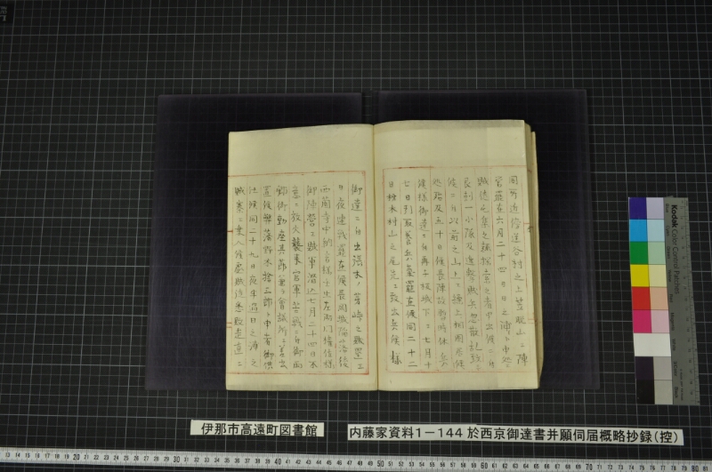 於西京御達書并願伺届概略抄録（控） - ページ 74