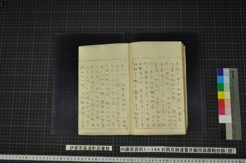 於西京御達書并願伺届概略抄録（控） - ページ 75