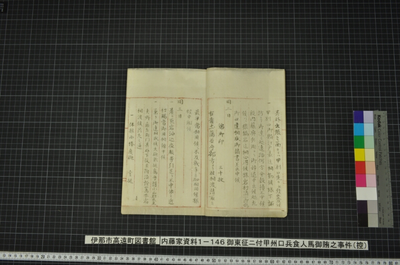 御東征ニ付甲州口兵食人馬御賄之事件（控） - ページ 5