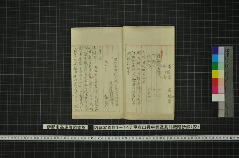 甲府出兵中御達其外概略抄録（控） - ページ 12
