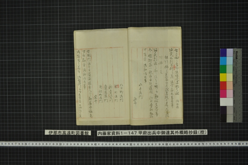 甲府出兵中御達其外概略抄録（控） - ページ 14