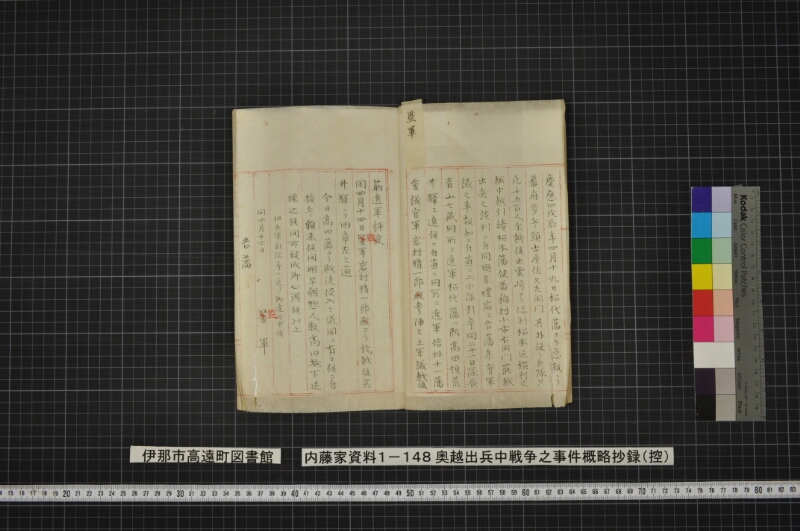 奥越出兵中戦争之事件概略抄録（控） - ページ 3