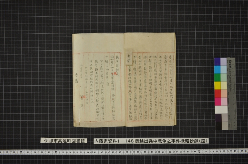 奥越出兵中戦争之事件概略抄録（控） - ページ 4