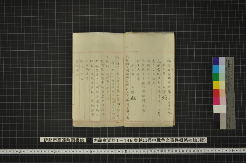 奥越出兵中戦争之事件概略抄録（控） - ページ 7