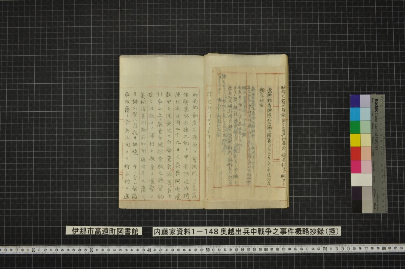 奥越出兵中戦争之事件概略抄録（控） - ページ 10