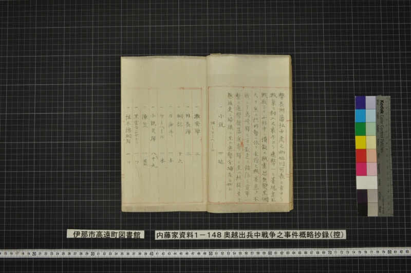 奥越出兵中戦争之事件概略抄録（控） - ページ 12
