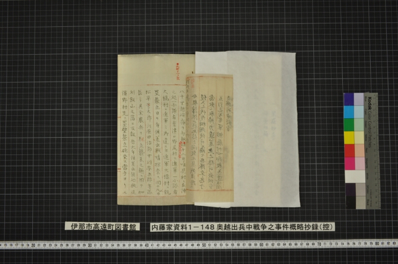 奥越出兵中戦争之事件概略抄録（控） - ページ 13
