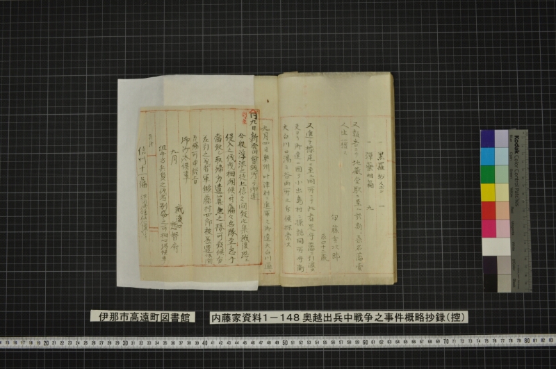 奥越出兵中戦争之事件概略抄録（控） - ページ 15