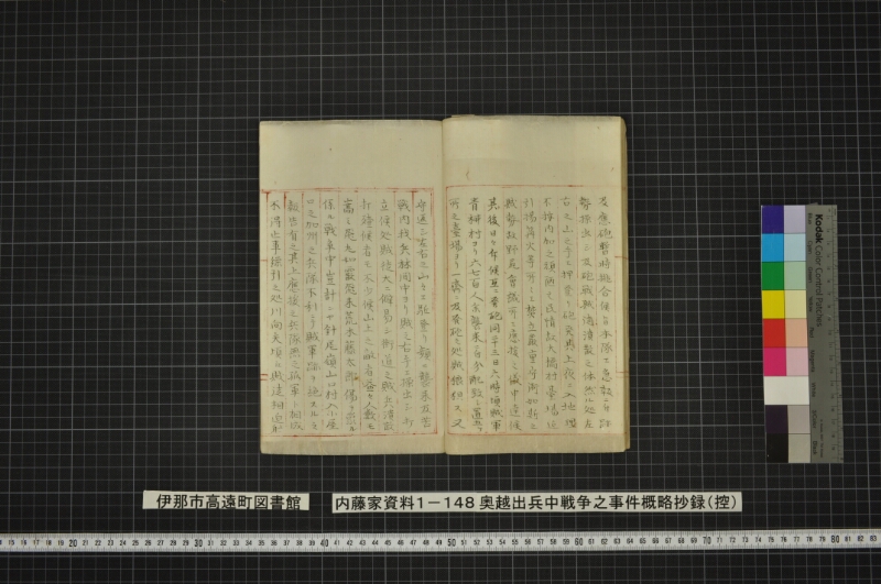 奥越出兵中戦争之事件概略抄録（控） - ページ 16