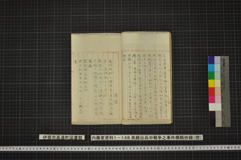 奥越出兵中戦争之事件概略抄録（控） - ページ 18