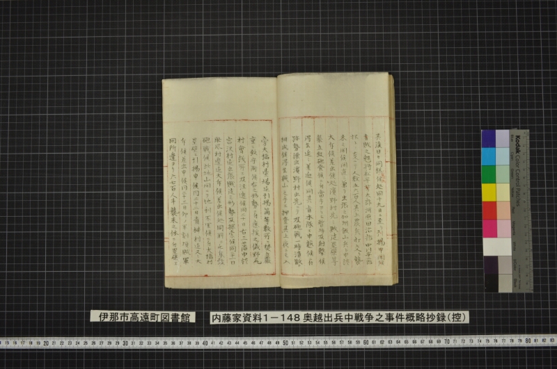 奥越出兵中戦争之事件概略抄録（控） - ページ 21