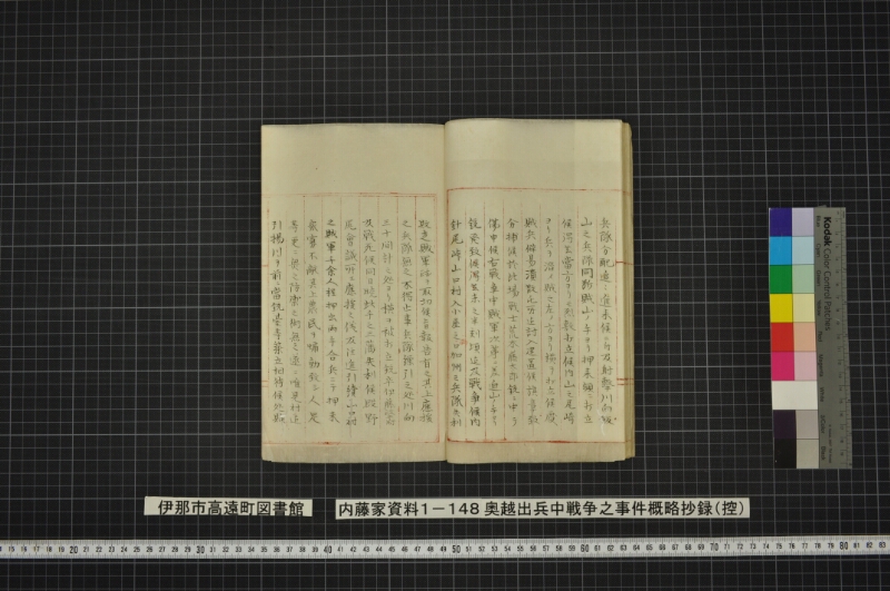 奥越出兵中戦争之事件概略抄録（控） - ページ 22