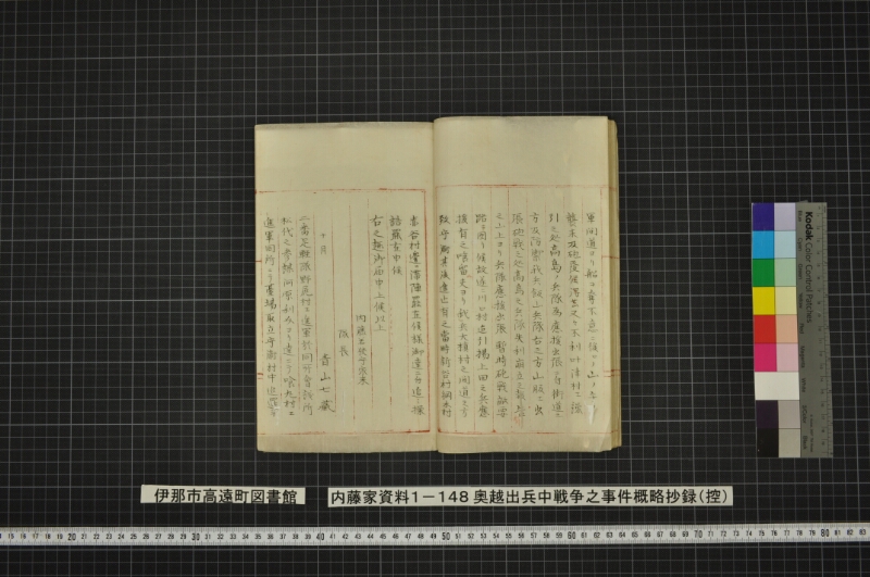 奥越出兵中戦争之事件概略抄録（控） - ページ 23