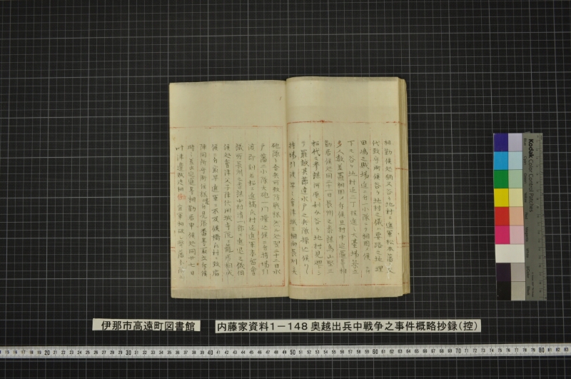 奥越出兵中戦争之事件概略抄録（控） - ページ 24