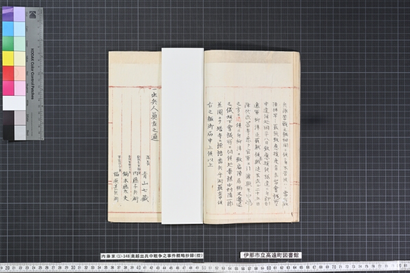 奥越出兵中戦争之事件概略抄録（控） - ページ 25
