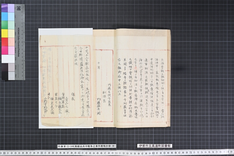 奥越出兵中戦争之事件概略抄録（控） - ページ 26
