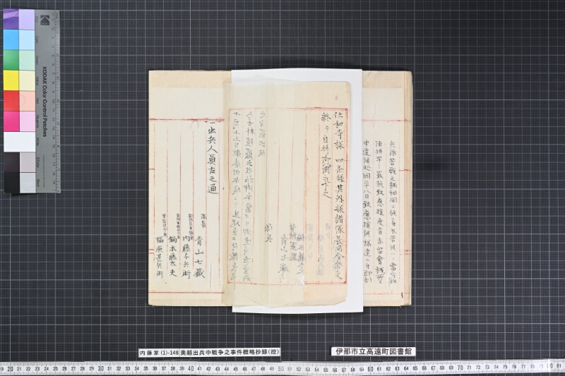 奥越出兵中戦争之事件概略抄録（控） - ページ 27