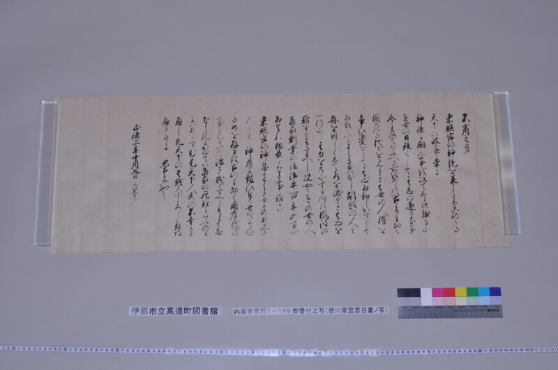御書付之写 - ページ 3