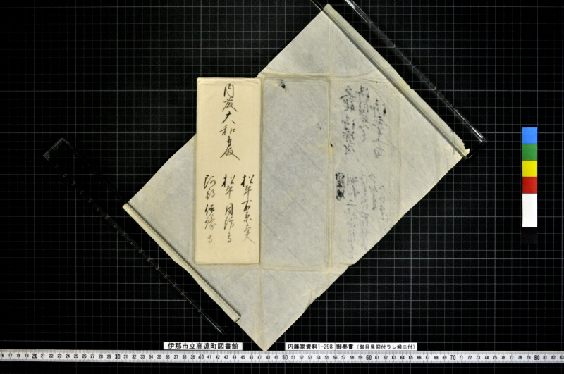 御奉書 - ページ 2