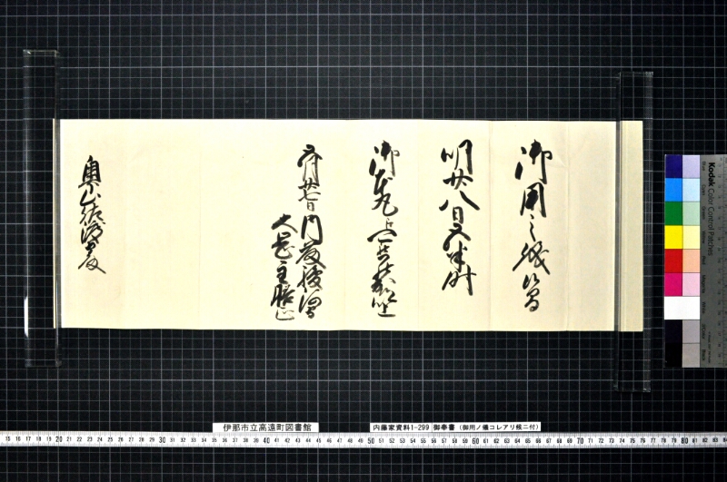 御奉書 - ページ 2