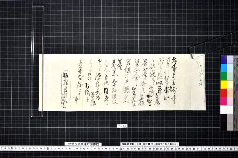 申合書付 - ページ 2