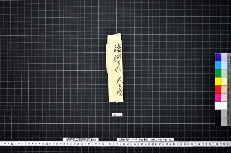 申合書付 - ページ 3