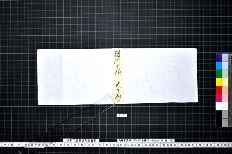 申合書付 - ページ 5