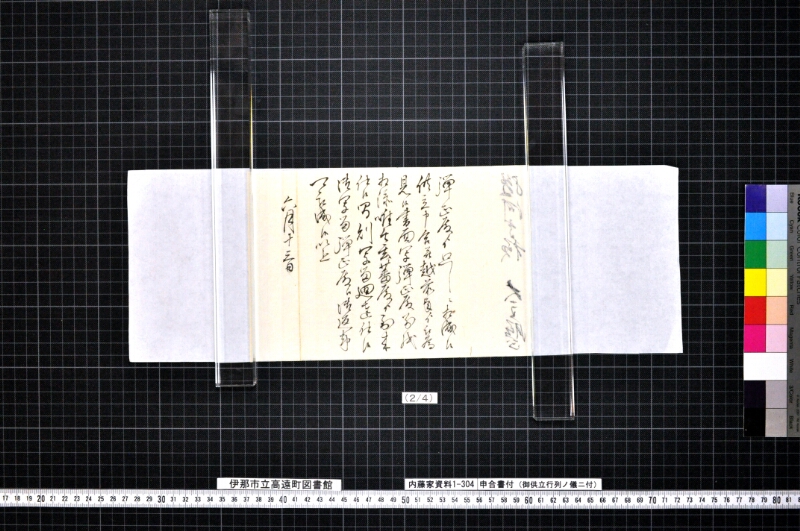 申合書付 - ページ 6