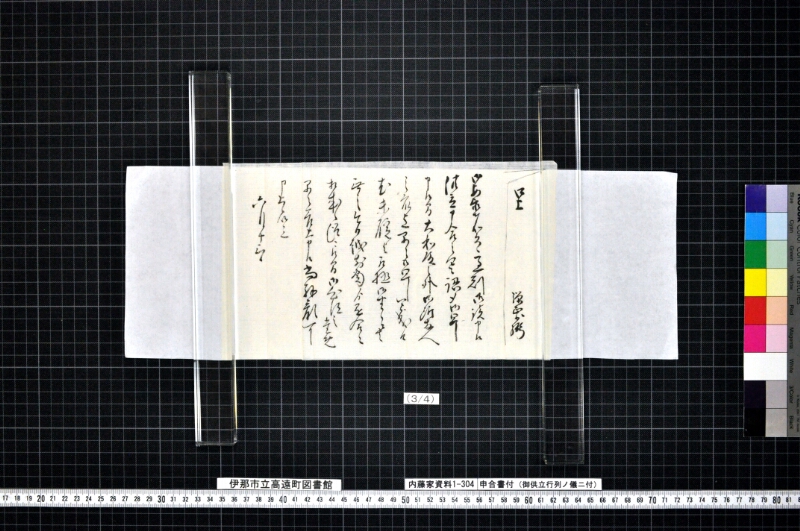 申合書付 - ページ 7