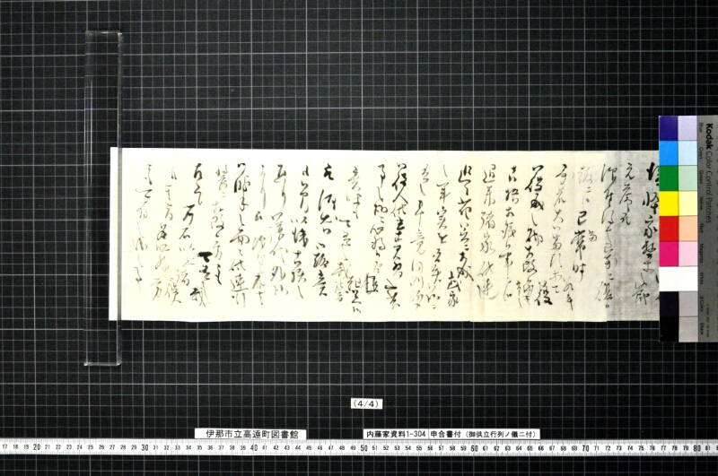 申合書付 - ページ 11