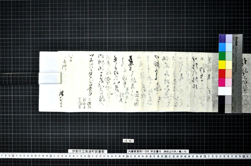 申合書付 - ページ 12