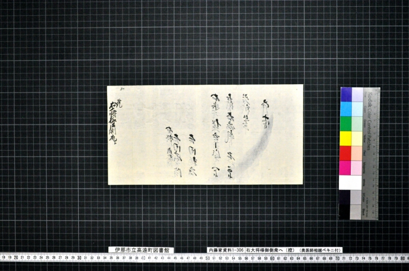 右大将様御側衆へ（控） - ページ 2