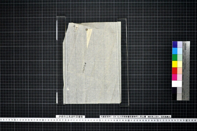 右大将様御書院番御用人見込書 - ページ 2