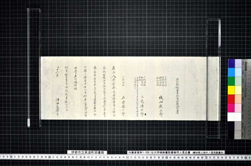 右大将様御書院番御用人見込書 - ページ 3
