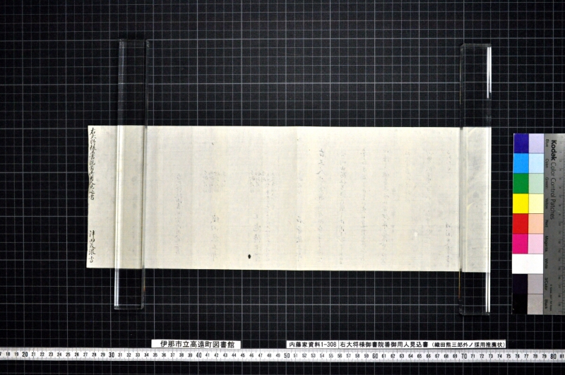 右大将様御書院番御用人見込書 - ページ 4