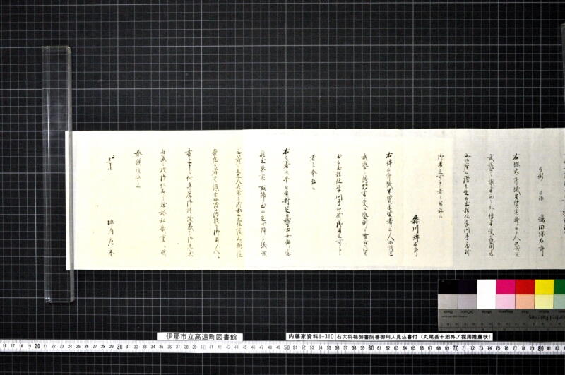 右大将様御書院番御用人見込書付 - ページ 4