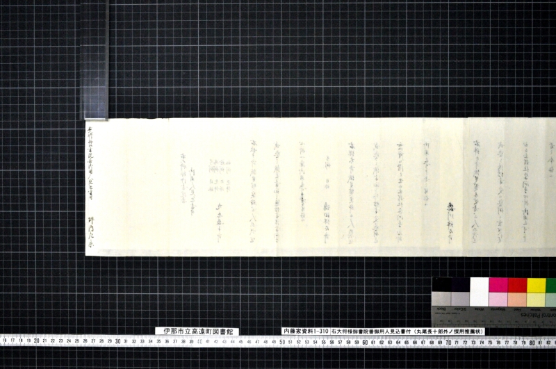 右大将様御書院番御用人見込書付 - ページ 5