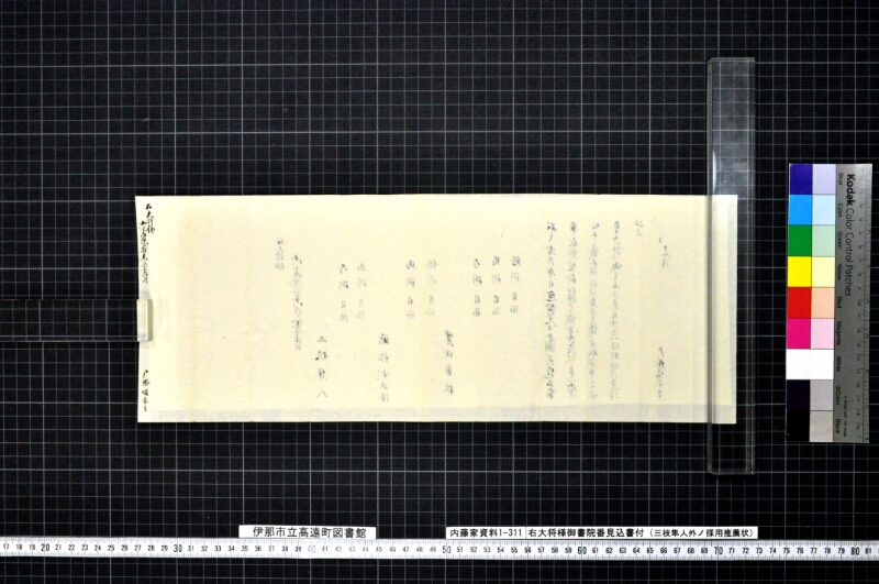 右大将様御書院番見込書付 - ページ 2