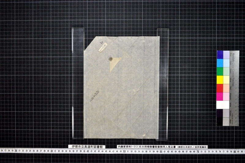 右大将様御書院番御用人見込書 - ページ 2