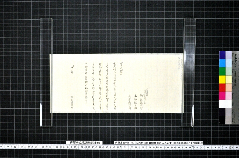 右大将様御書院番御用人見込書 - ページ 3